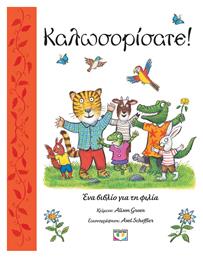 Καλωσορίσατε