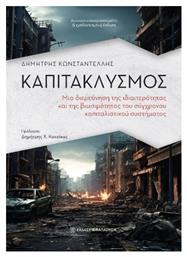 Καπιτακλυσμός