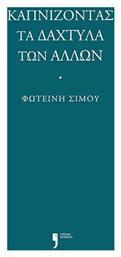 Καπνίζοντας Τα Δάχτυλα Των Άλλων