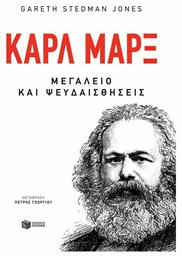 Καρλ Μαρξ, Karl Marx: Greatness and illusion