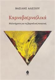 Καρναβα(ρνα)λικα από το GreekBooks