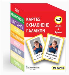 Καρτες Νο2 Vocabulary Cards Λεξεις Και Φρασεις