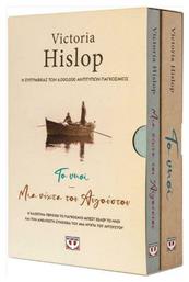 Κασετίνα Hislop από το GreekBooks