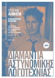 Κασετινα Stefan Ahnhem Μειον Δεκαοκτω Κινητρο Χ, Μείον Δεκαοκτώ, Κίνητρο Χ