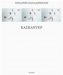 Κασκαντέρ