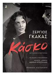 Κάσκο
