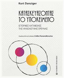 Κατασκευάζοντας Υποκείμενο, Ιστορικές Καταβολές της Ψυχολογικής Έρευνας