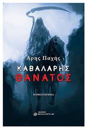 Καβαλάρης Θάνατος