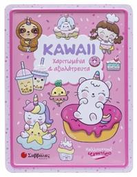 Kawaii Χαριτωμένα και Αξιολάτρευτα