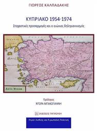 Κυπριακό, Στοχαστικές προσαρμογές και ο αιώνιος δηλιγιαννισμός από το e-shop