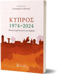 Κύπρος 1974-2024 από το Plus4u