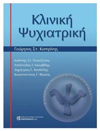 Κλινική Ψυχιατρική από το e-shop