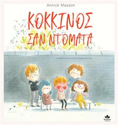 Κόκκινος σαν Ντομάτα