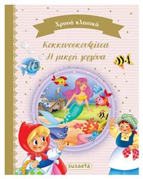 Κοκκινοσκουφίτσα, Η Μικρή Γοργόνα