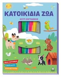 Κουτί Ζωγραφικής Κατοικίδια Ζώα