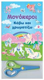 Κόβω και χρωματίζω 2