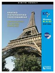 Κρατικό Πιστοποιητικό Γλωσσομάθειας: B1+B2, Livre Du Professeur