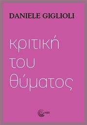 Κριτική Του Θύματος