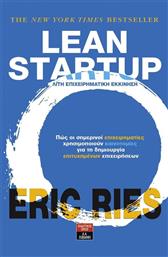 Lean Startup, Λιτή επιχειρηματική εκκίνηση: Πώς οι σημερινοί επιχειρηματίες χρησιμοποιούν καινοτομίες για τη δημιουργία επιτυχημένων επιχειρήσεων από το Plus4u