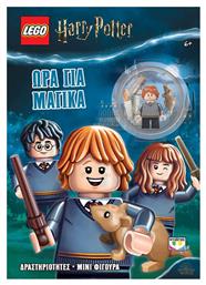 Lego Harry Potter: Ώρα για μαγικά από το Plus4u