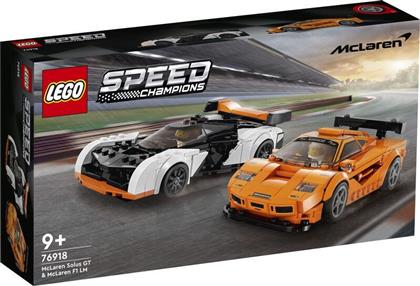 Lego Speed Champions Mclaren Solus Gt and Mclaren F1 LM για 9+ ετών