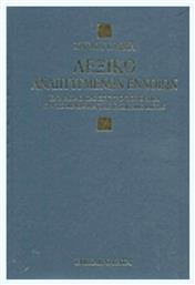 Λεξικό αναπτυγμένων εννοιών, Βασικές θεωρητικές γνώσεις για τις εκθέσεις από το Ianos