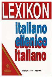 Lexikon. Italiano ellenico- Ellenico italiano, Dizionario= Λεξικό από το Public