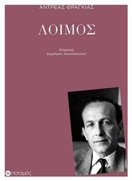 Λοιμός