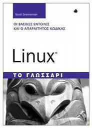 Linux: Το γλωσσάρι, Οι βασικές εντολές και ο απαραίτητος κώδικας από το e-shop