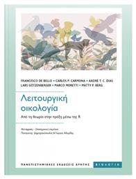 Λειτουργική Οικολογία από το e-shop