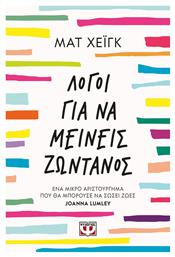 Λόγοι για να Μείνεις Ζωντανός