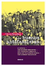Los Buenos Antifasistas, Η ιστορία των Ελλήνων εθελοντών του Ισπανικού Εμφυλίου μέσα από τα άγνωστα αρχεία των Διεθνών Ταξιαρχιών