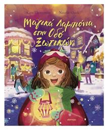 Μαγικά Λαμπιόνια στην Οδό Ξωτικών