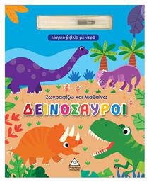 Μαγικό Βιβλίο Με Νερό Ζωγραφίζω Και Μαθαίνω Δεινόσαυροι, Ζωγραφίζω και μαθαίνω