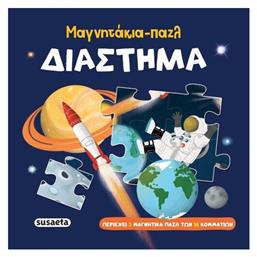 Μαγνητάκια-Παζλ, Διάστημα από το Ianos