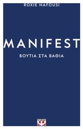 Manifest Βουτια Στα Βαθια