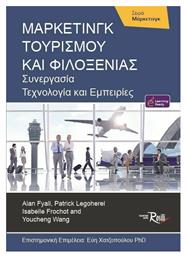 Μάρκετινγκ Τουρισμού και Φιλοξενίας, Συνεργασία, τεχνολογία και εμπειρίες από το Ianos