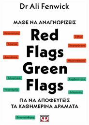 Μαθε να Αναγνωριζεις Red Flags, Green Flags από το Εκδόσεις Ψυχογιός