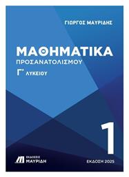 Μαθηματικά Γ' Λυκείου Προσανατολισμού 1ος Τόμος Έκδοση 2025