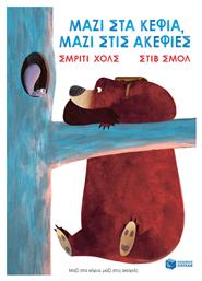 Μαζί στα Κέφια, Μαζί στις Ακεφιές