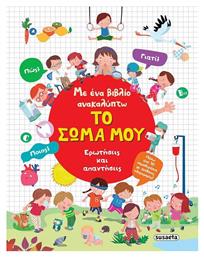 Με Ένα Βιβλίο Ανακαλύπτω, Το Σώμα Μου
