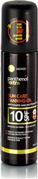 Medisei Panthenol Extra Αδιάβροχο Αντηλιακό Λάδι για το Σώμα SPF10 σε Spray 150ml από το Pharm24