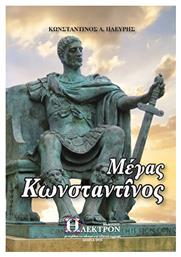 Μέγας Κωνσταντίνος