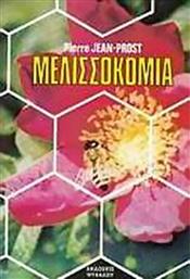 Μελισσοκομία, Συστηματικός οδηγός μελισσοκομίας: Για να γνωρίσετε τη μέλισσα από το GreekBooks