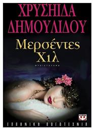 Μερσέντες χιλ, Μυθιστόρημα