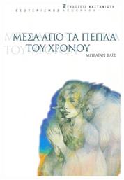 Μέσα από τα Πέπλα του Χρόνου, Νέα Έκδοση