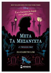 Μετα Τα Μεσανυχτα