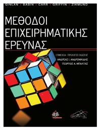 Μέθοδοι Επιχειρηματικής Έρευνας