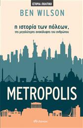 Metropolis, Η Ιστορία των Πόλεων, της Μεγαλύτερης Ανακάλυψης του Ανθρώπου από το Διόπτρα