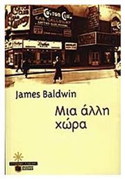 Μια Άλλη Χώρα
